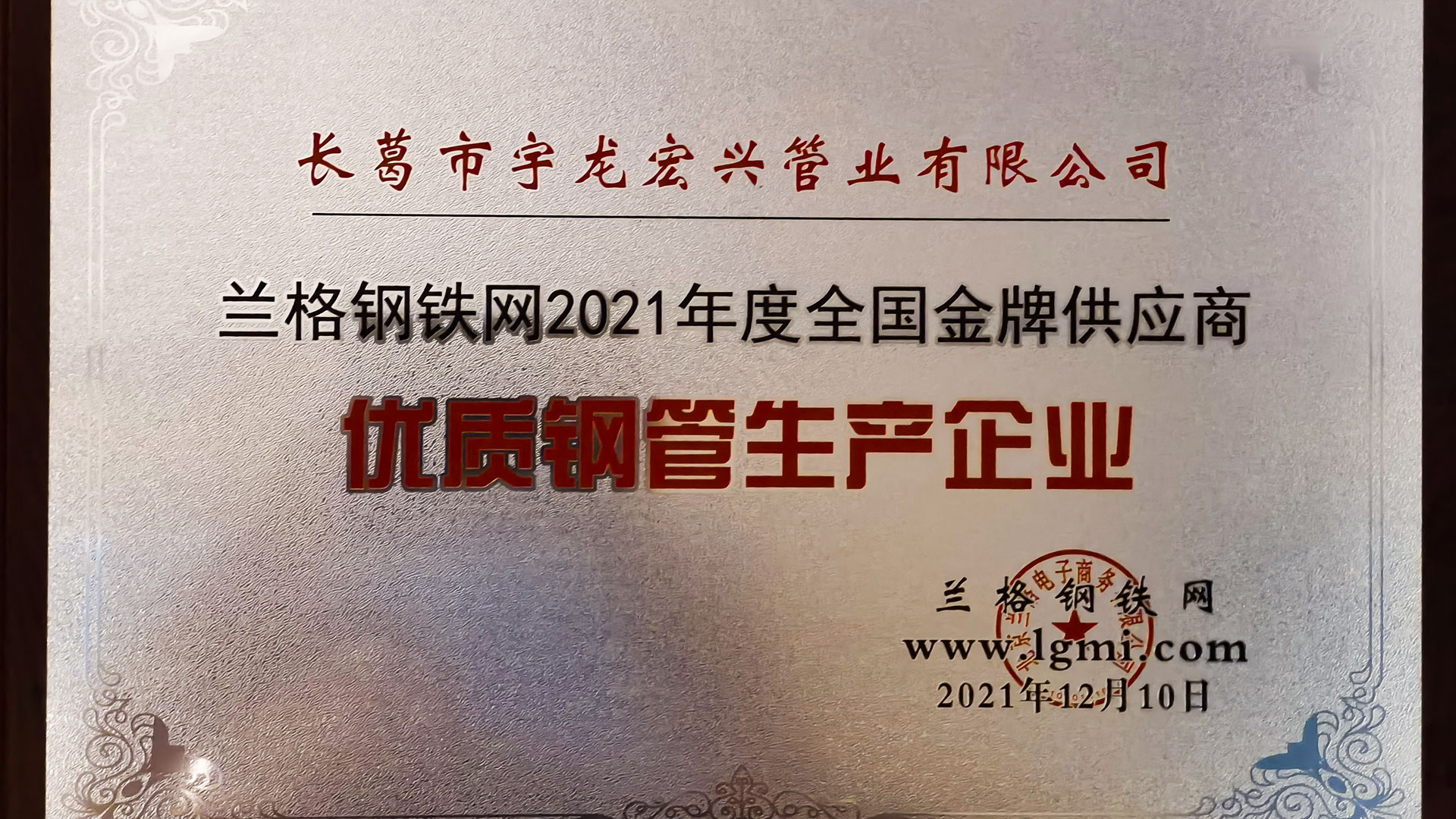 榮獲“優質鋼管-(1).jpg